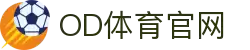 OD(中国)体育有限公司
